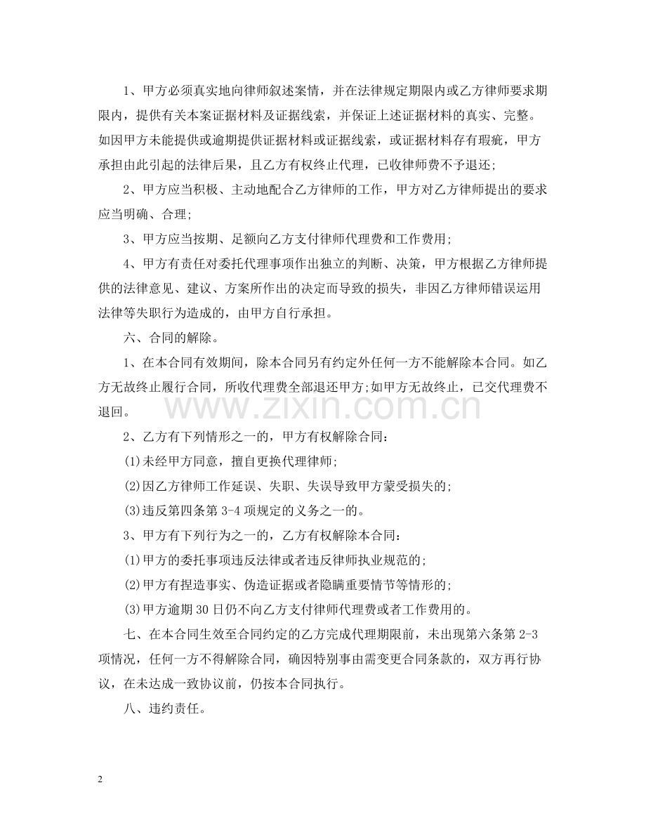 简单民事委托代理合同书.docx_第2页