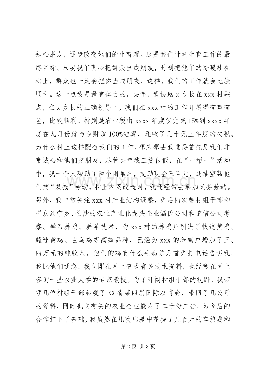 竞聘精彩演讲稿.docx_第2页