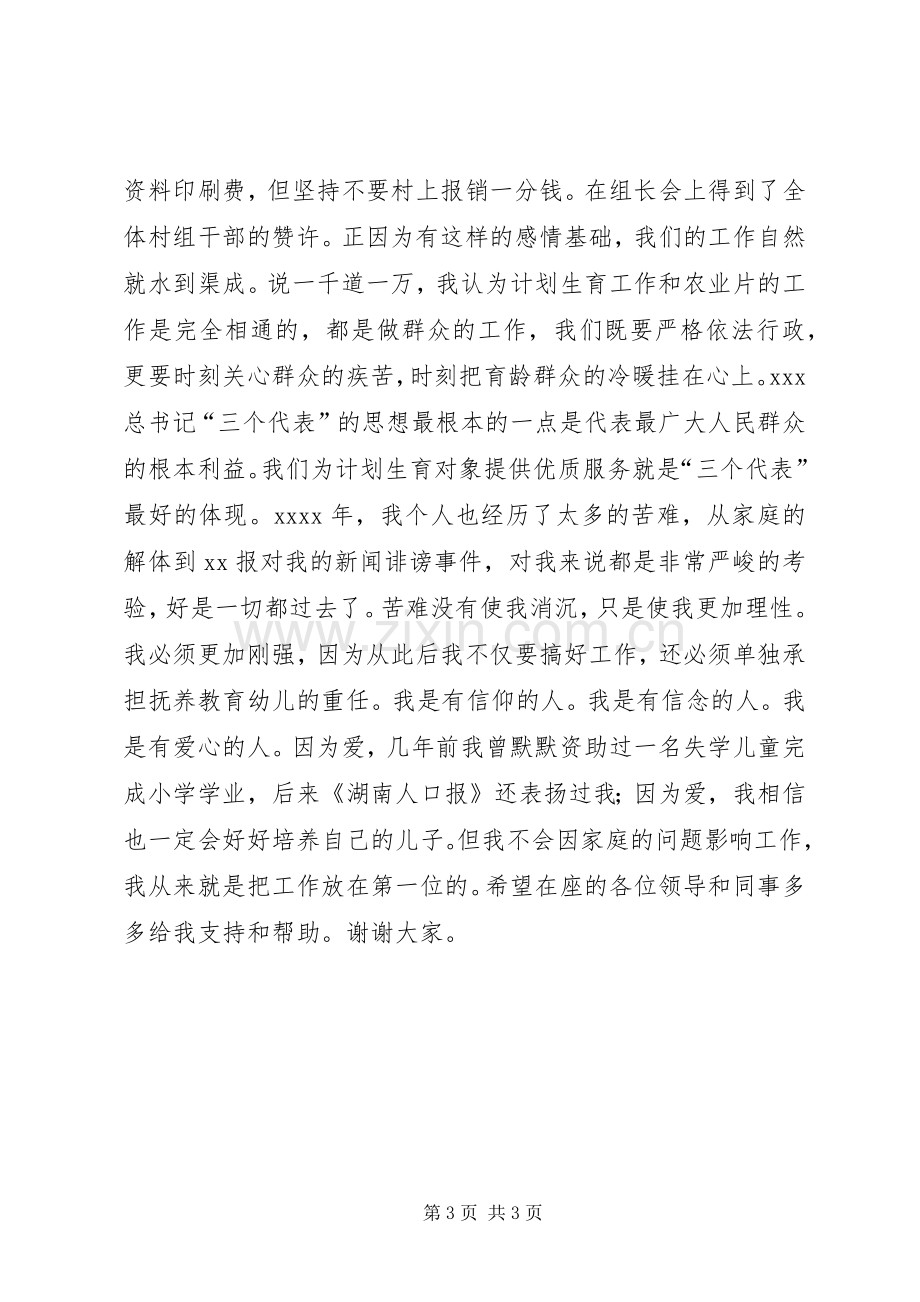 竞聘精彩演讲稿.docx_第3页