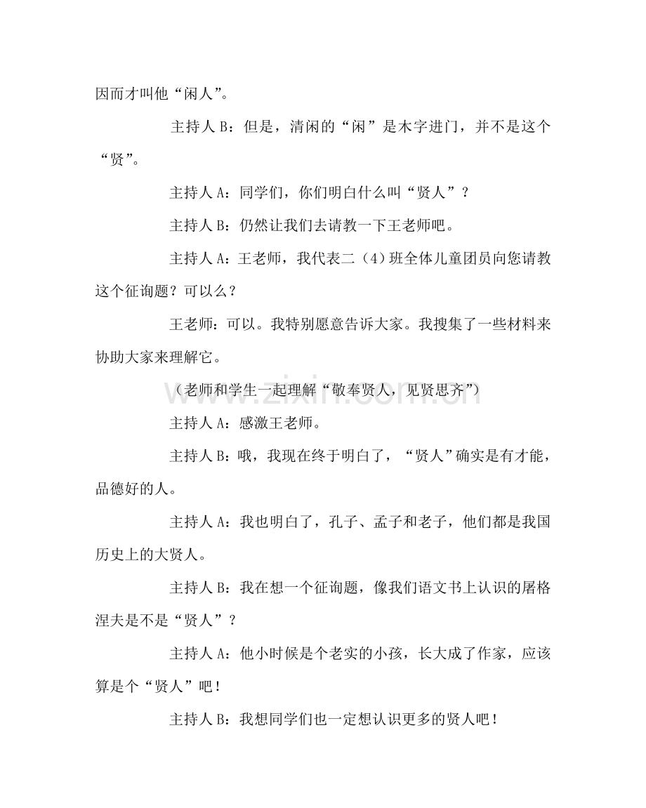 主题班会教案主题队会方案：见贤思齐.doc_第2页