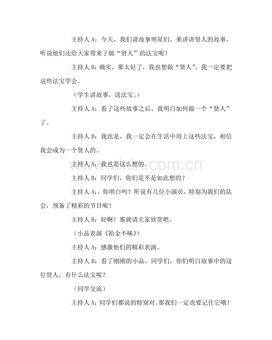 主题班会教案主题队会方案：见贤思齐.doc_第3页