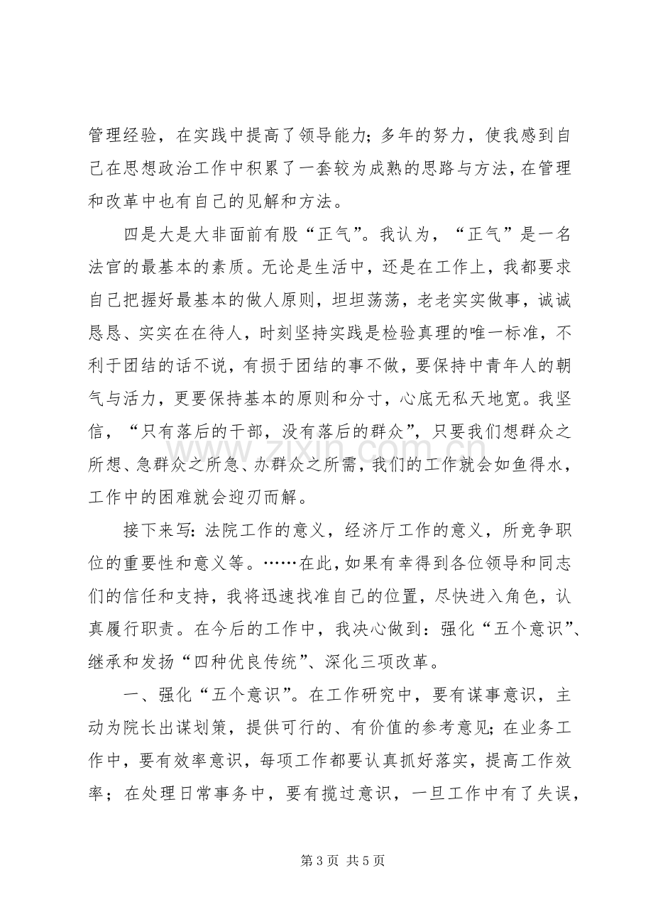 厅级干部竞职演说通用 (3).docx_第3页