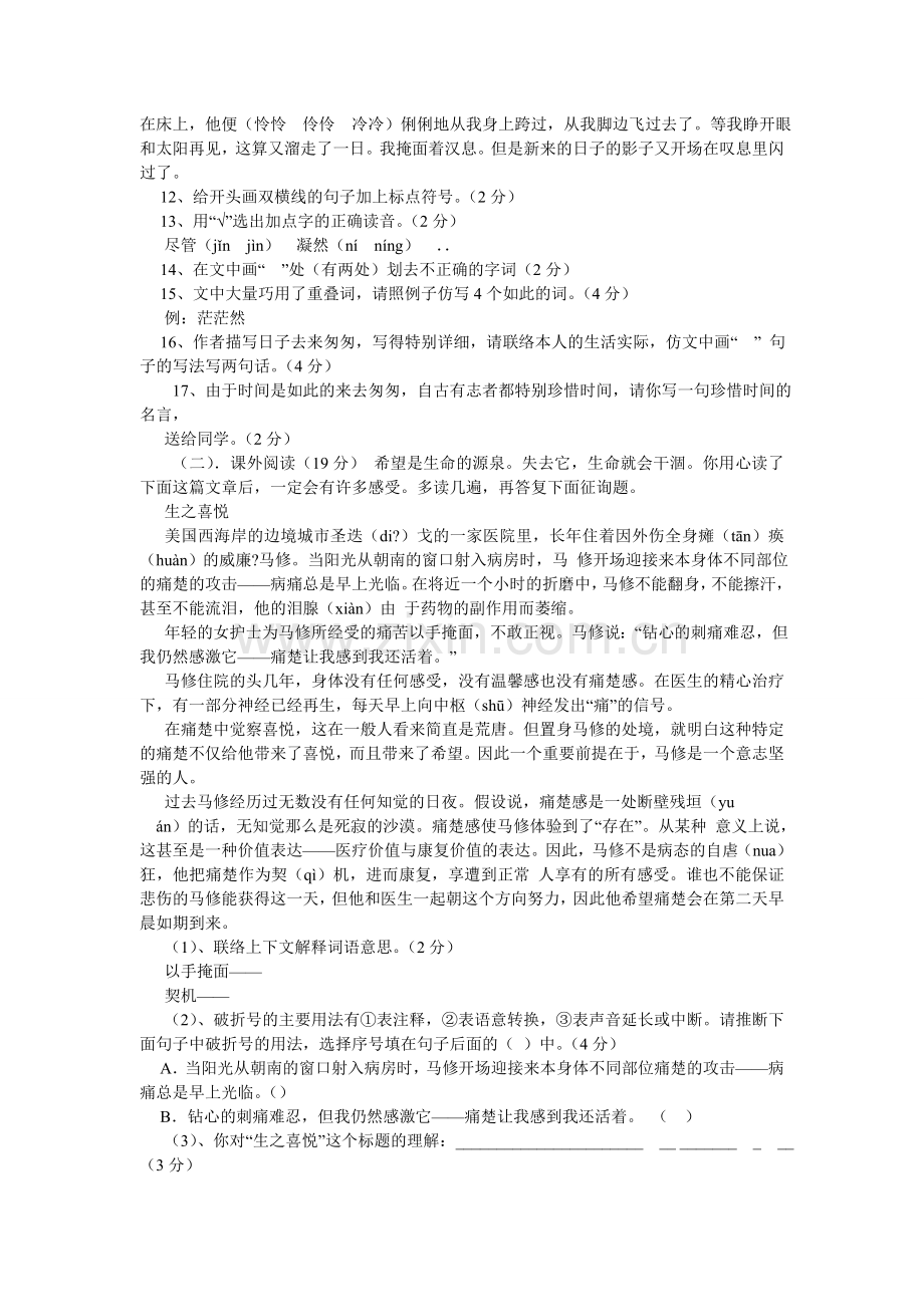 人教版小学六年级语文期末测试卷.doc_第2页