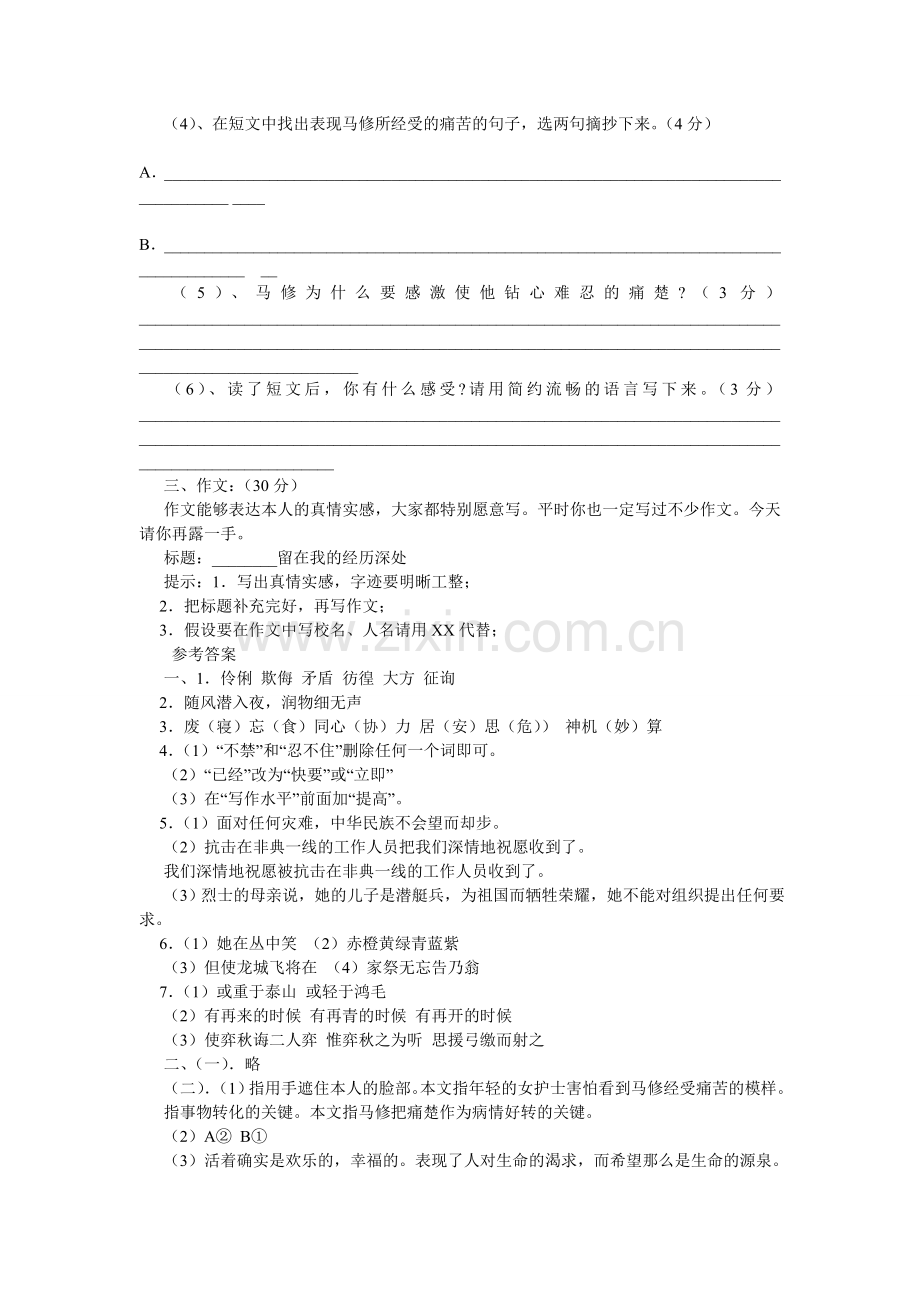 人教版小学六年级语文期末测试卷.doc_第3页