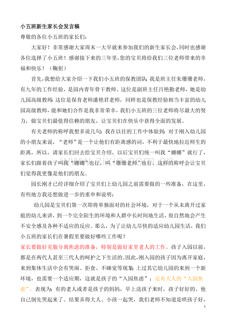 新小班家长会发言稿.doc_第1页