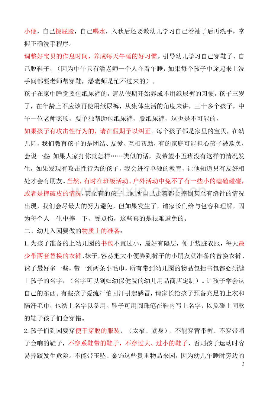 新小班家长会发言稿.doc_第3页