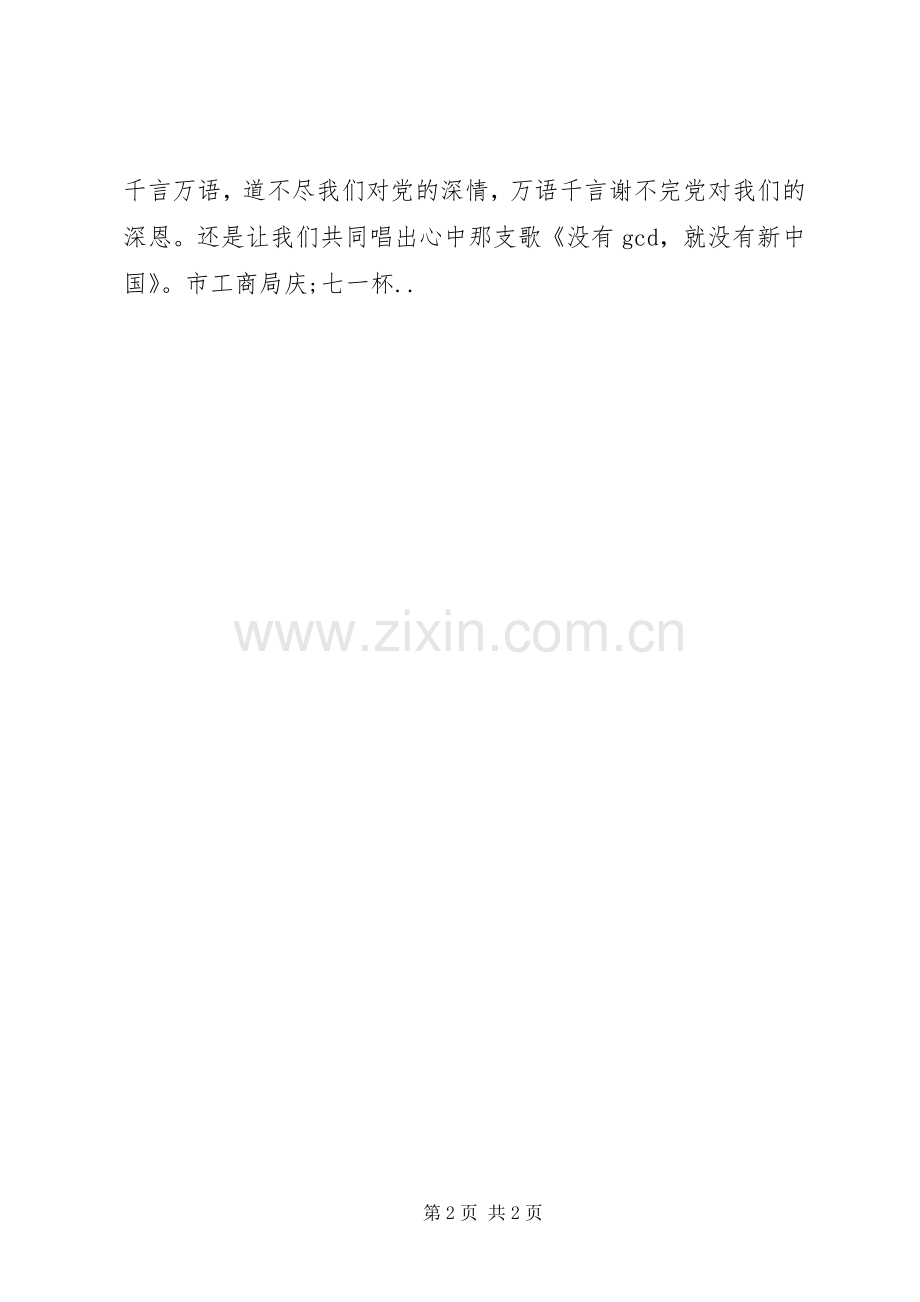 庆七一演讲赛主持稿.docx_第2页