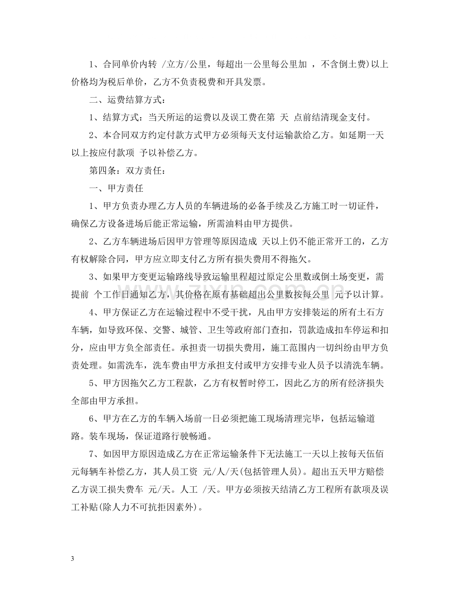 关于个人运输的劳务合同模板.docx_第3页