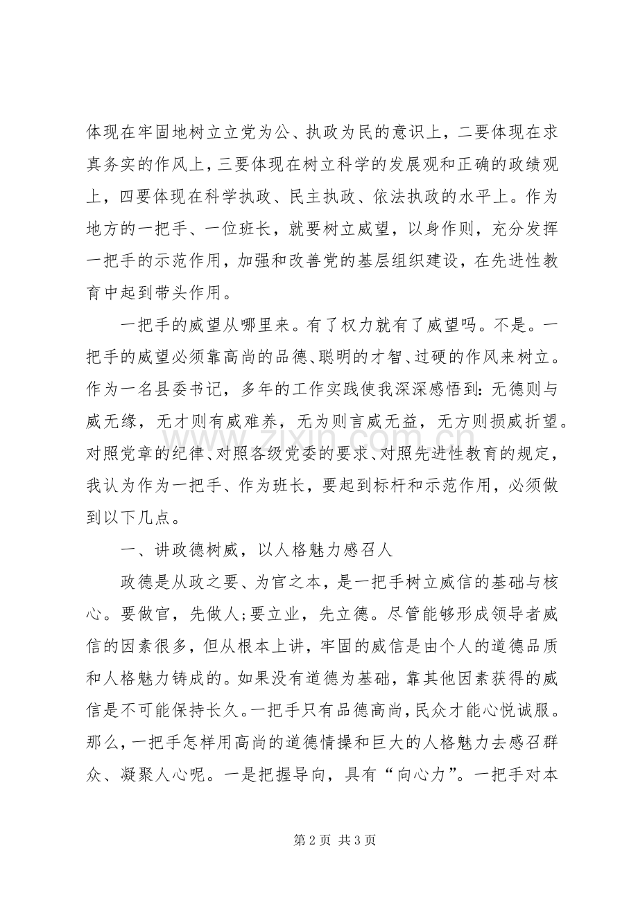 在保持共产党员先进性学习讨论会上的发言稿 (3).docx_第2页