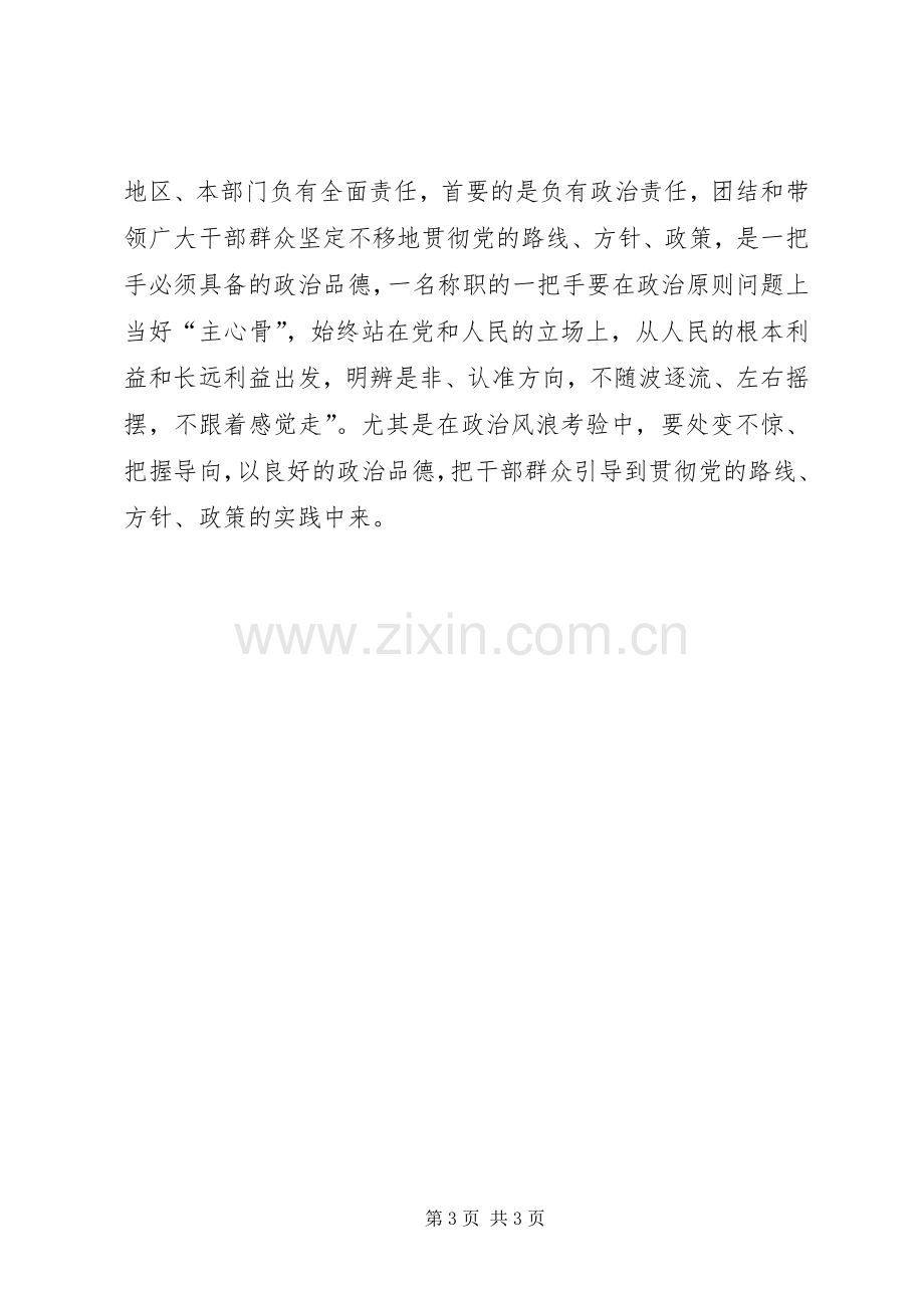 在保持共产党员先进性学习讨论会上的发言稿 (3).docx_第3页