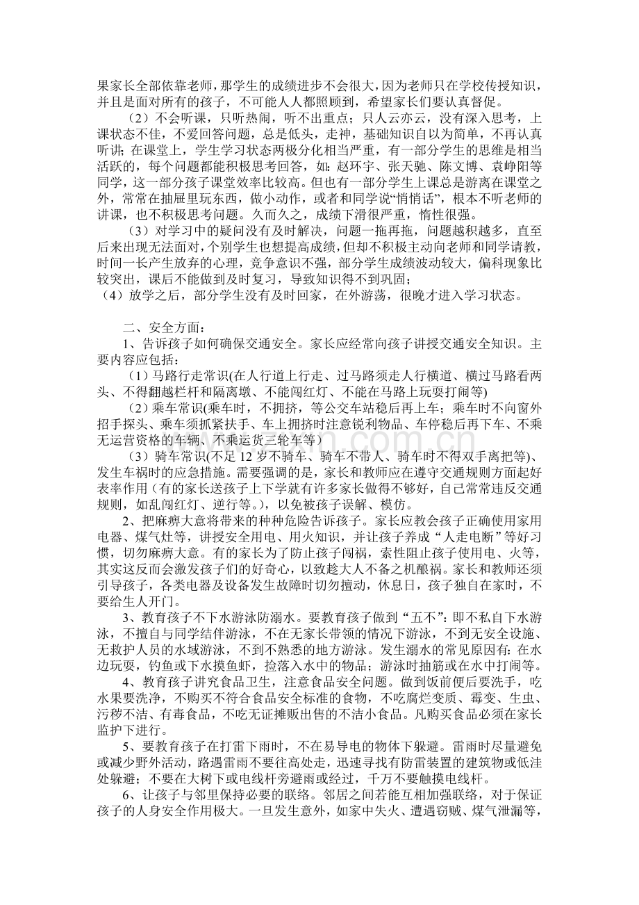 四年级二班家长会发言稿.doc_第2页