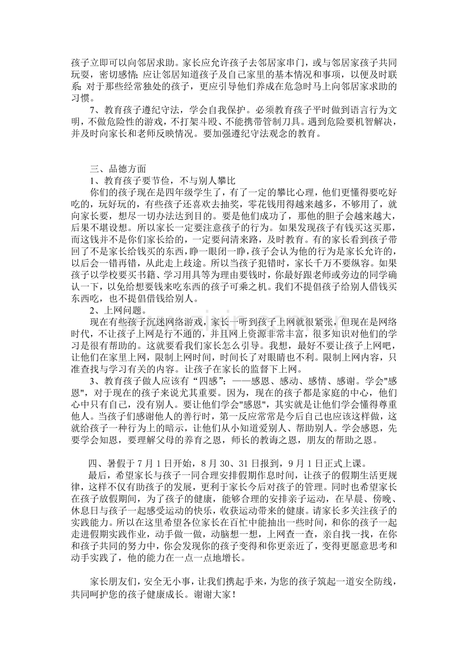 四年级二班家长会发言稿.doc_第3页