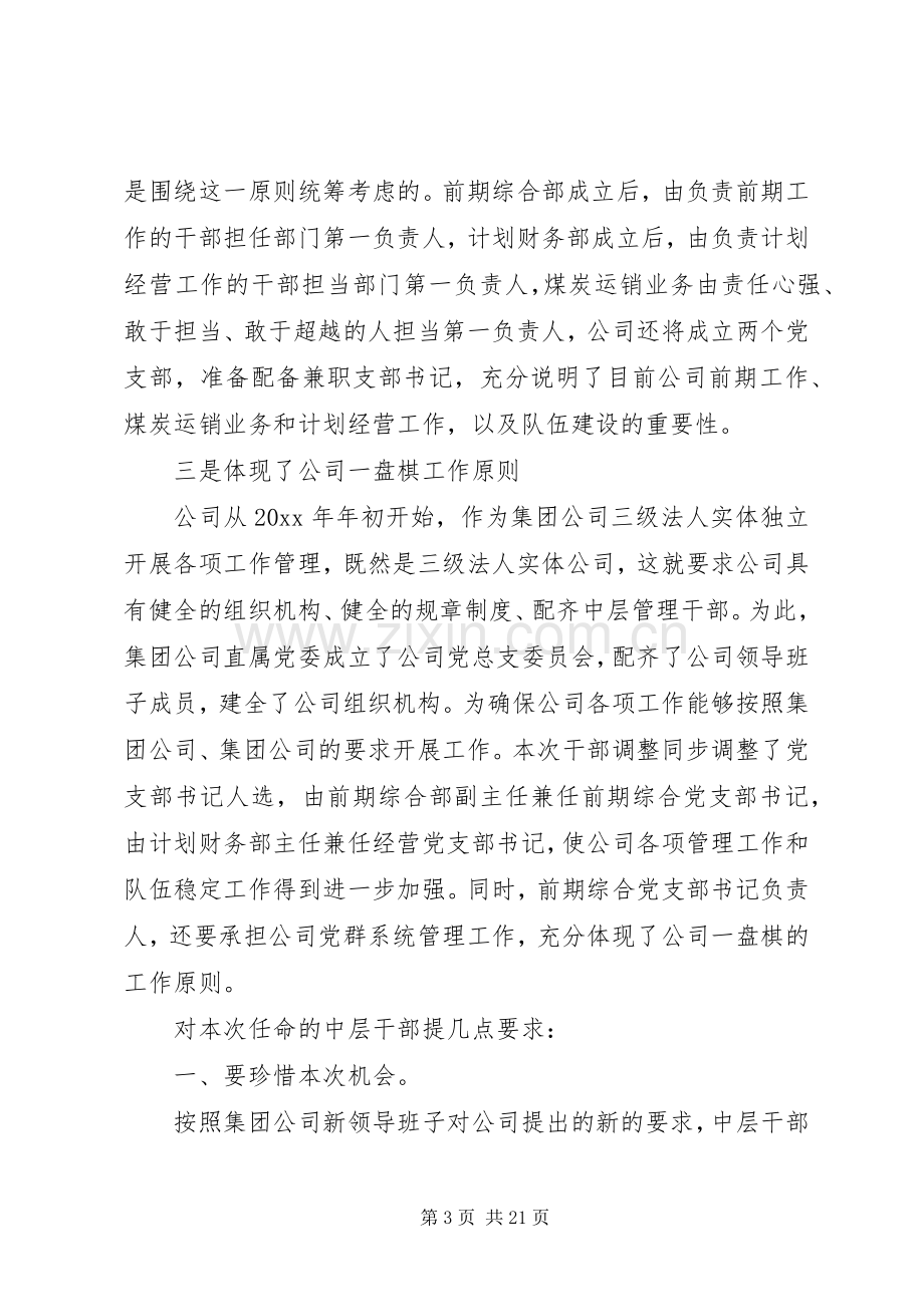 领导干部任命会议讲话.docx_第3页