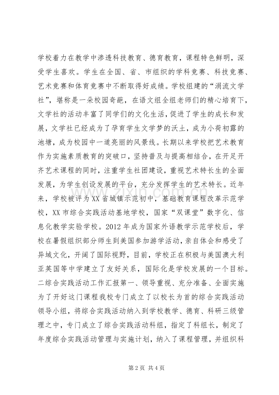 综合实践活动理事会发言材料提纲.docx_第2页