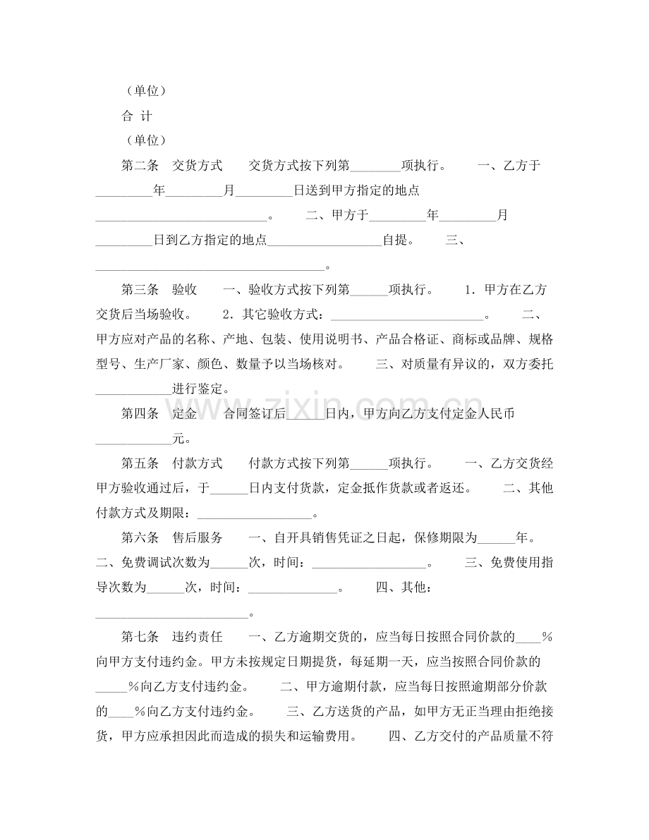 无固定期限劳动合同范本3.docx_第3页