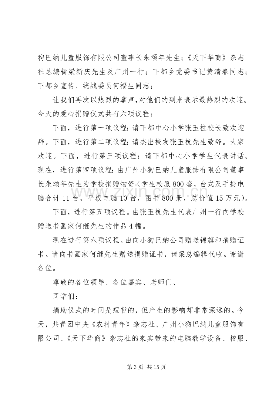 学校赠书仪式主持稿[样例5].docx_第3页