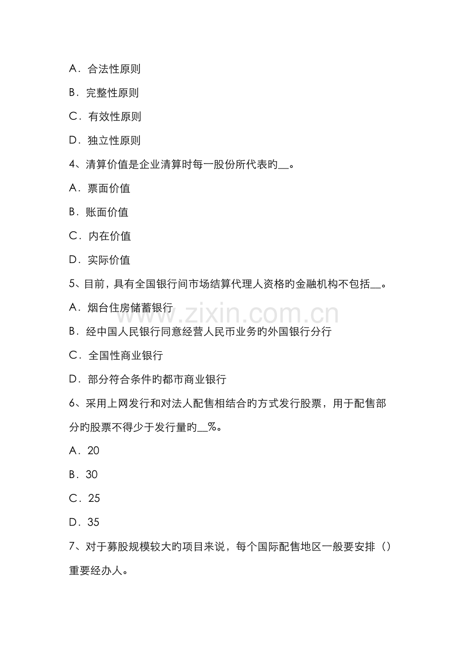 2022年辽宁省下半年证券从业资格考试证券投资基金管理人考试题.docx_第2页