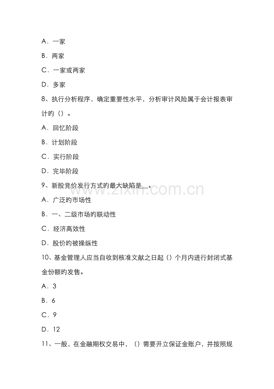 2022年辽宁省下半年证券从业资格考试证券投资基金管理人考试题.docx_第3页