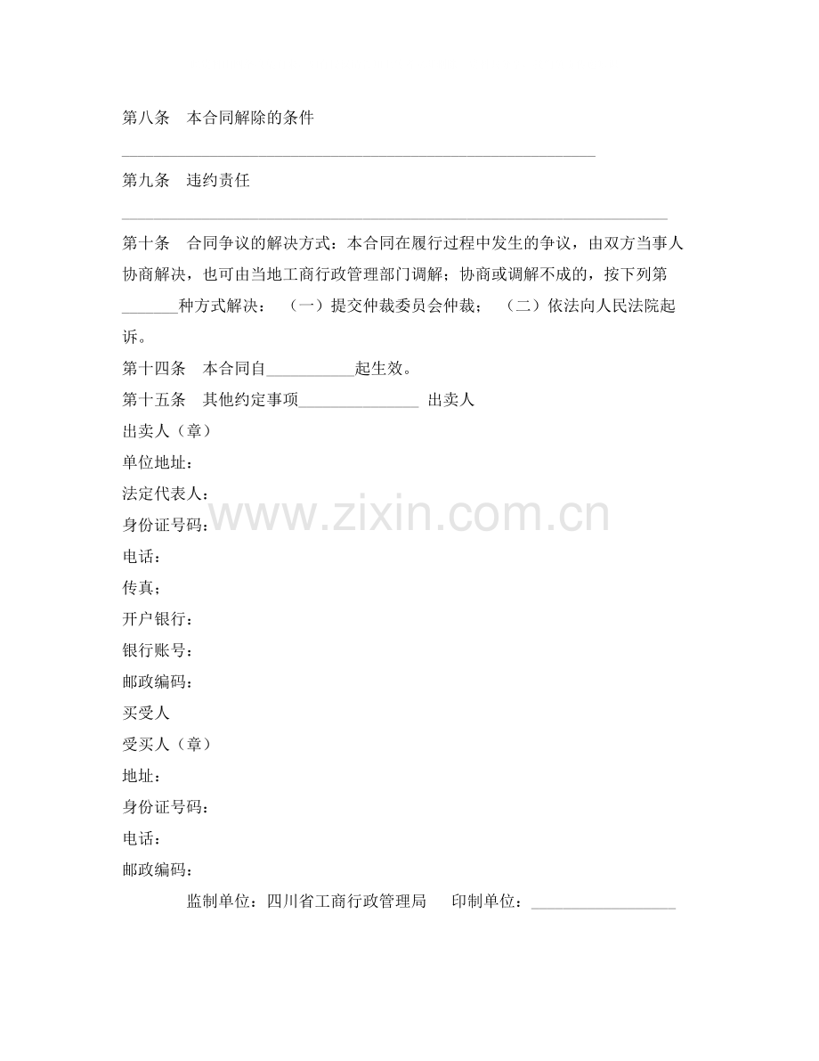 四川省饲料买卖合同.docx_第2页