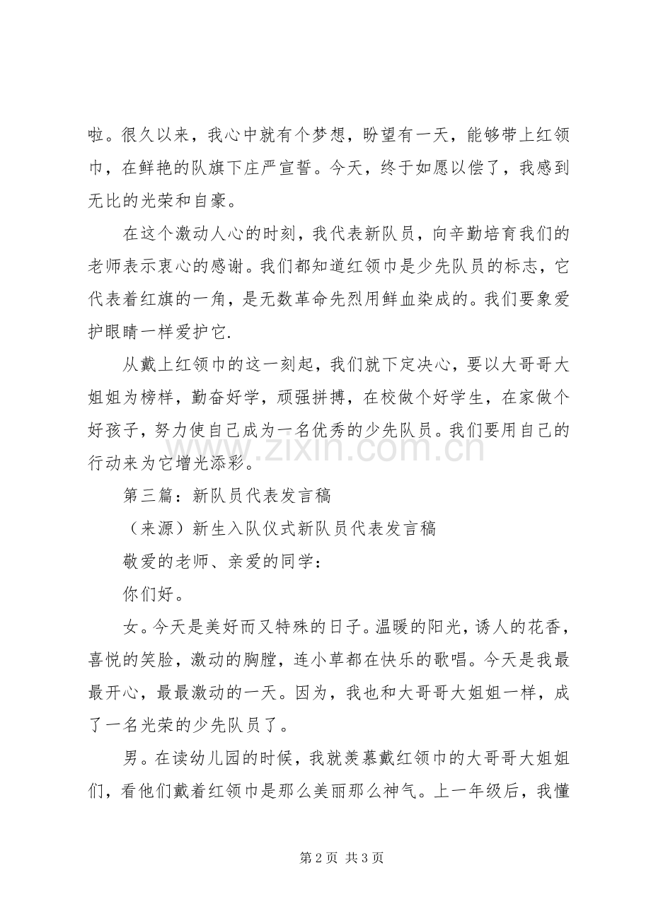 第一篇：新队员代表发言.docx_第2页