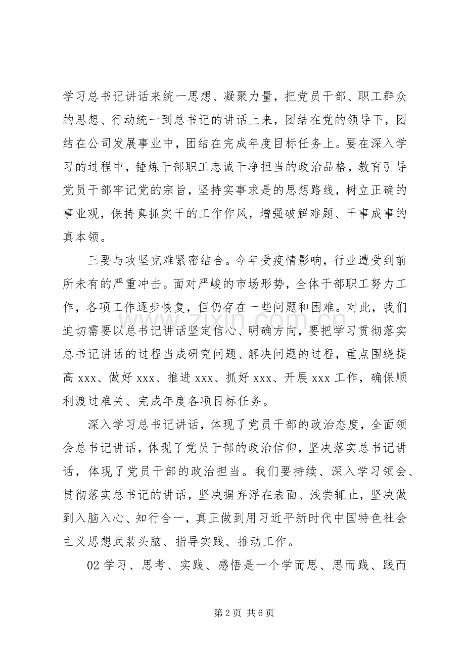 在学习会议上的讲话稿2篇.docx_第2页