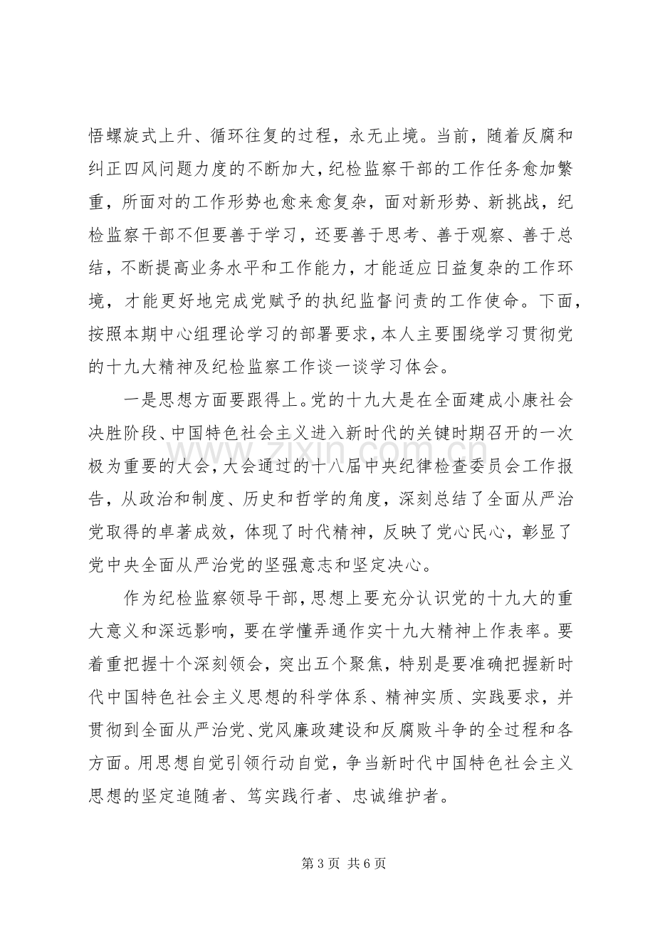 在学习会议上的讲话稿2篇.docx_第3页