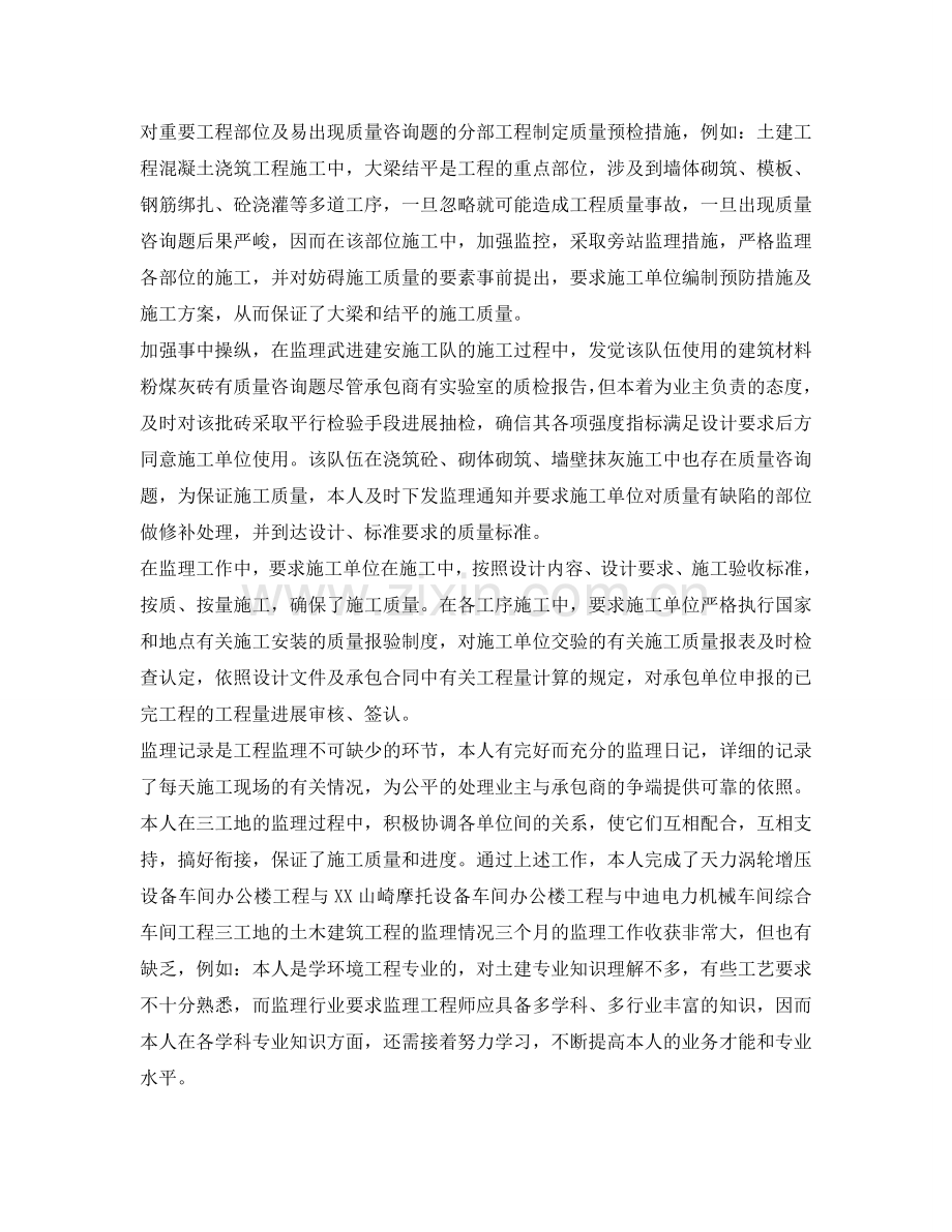 监理公司工程师的自我参考总结（通用）.doc_第2页