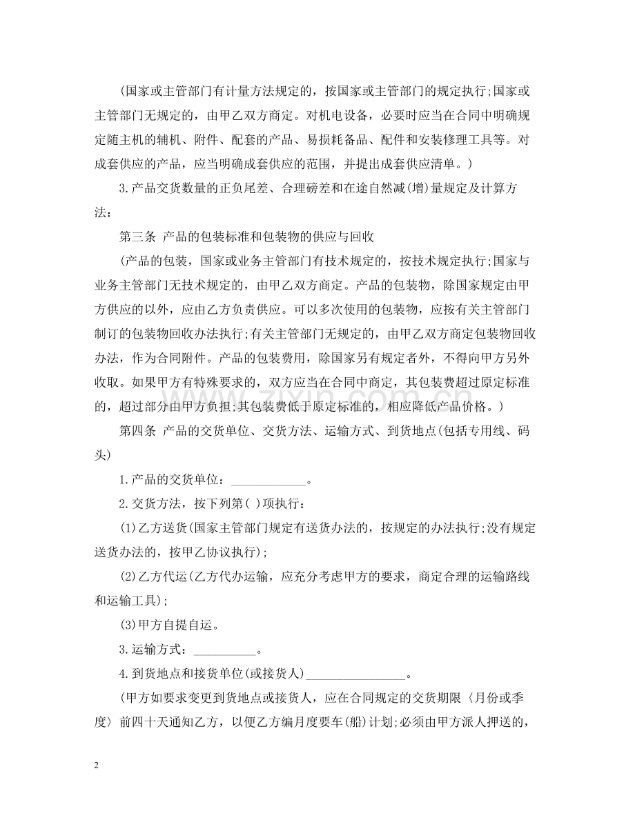 工矿产品购销合同3.docx_第2页