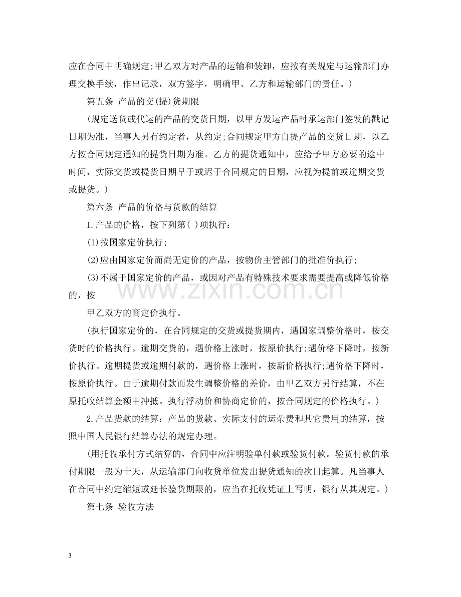 工矿产品购销合同3.docx_第3页