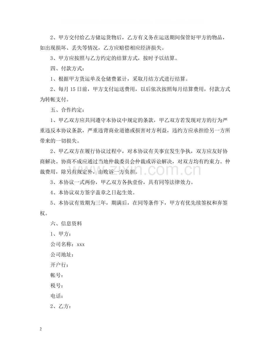 仓储合同2).docx_第2页