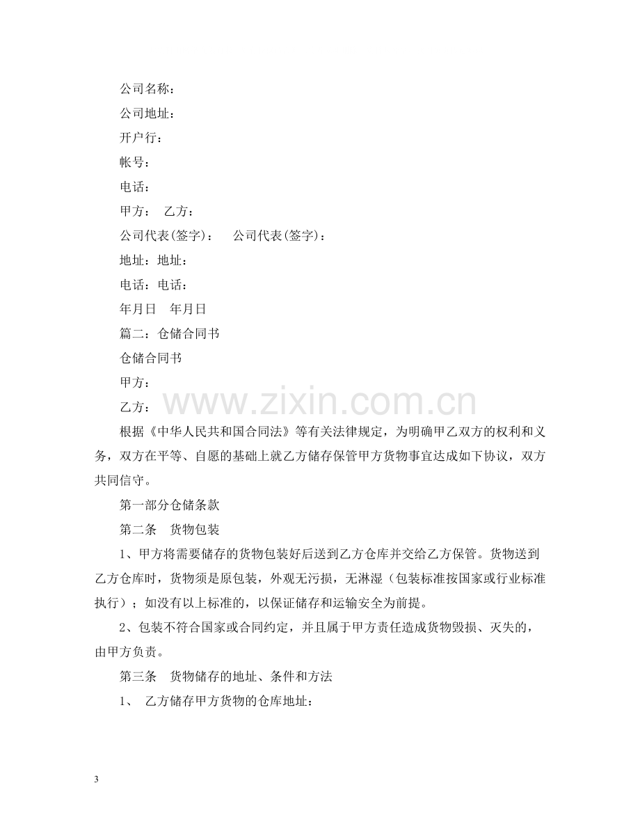 仓储合同2).docx_第3页