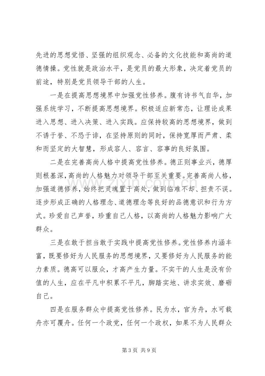 20XX年三严三实发言材料致辞3篇.docx_第3页