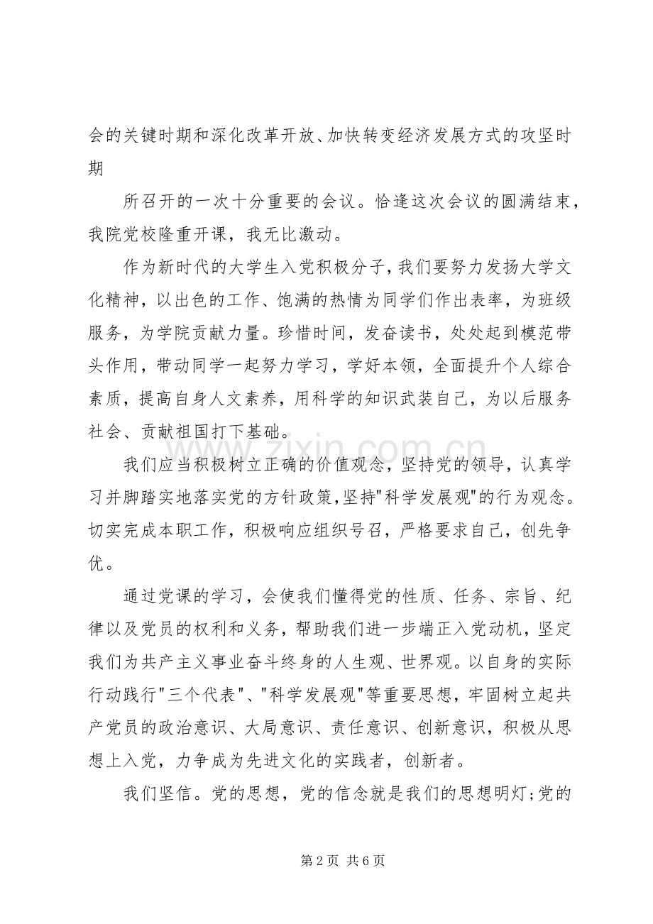 党校领导讲话3篇.docx_第2页