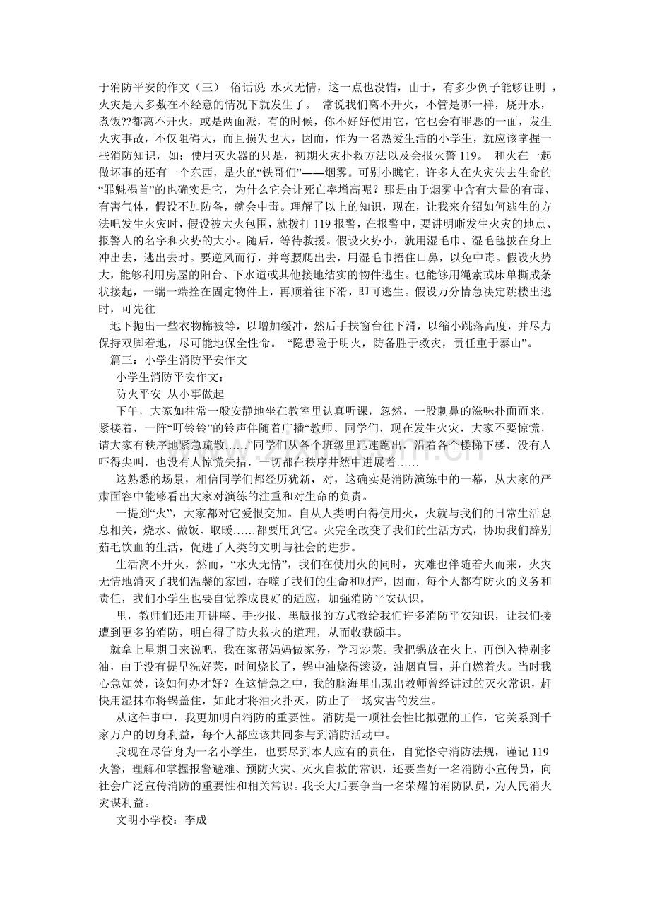 消防安全作文300字(3篇).doc_第2页