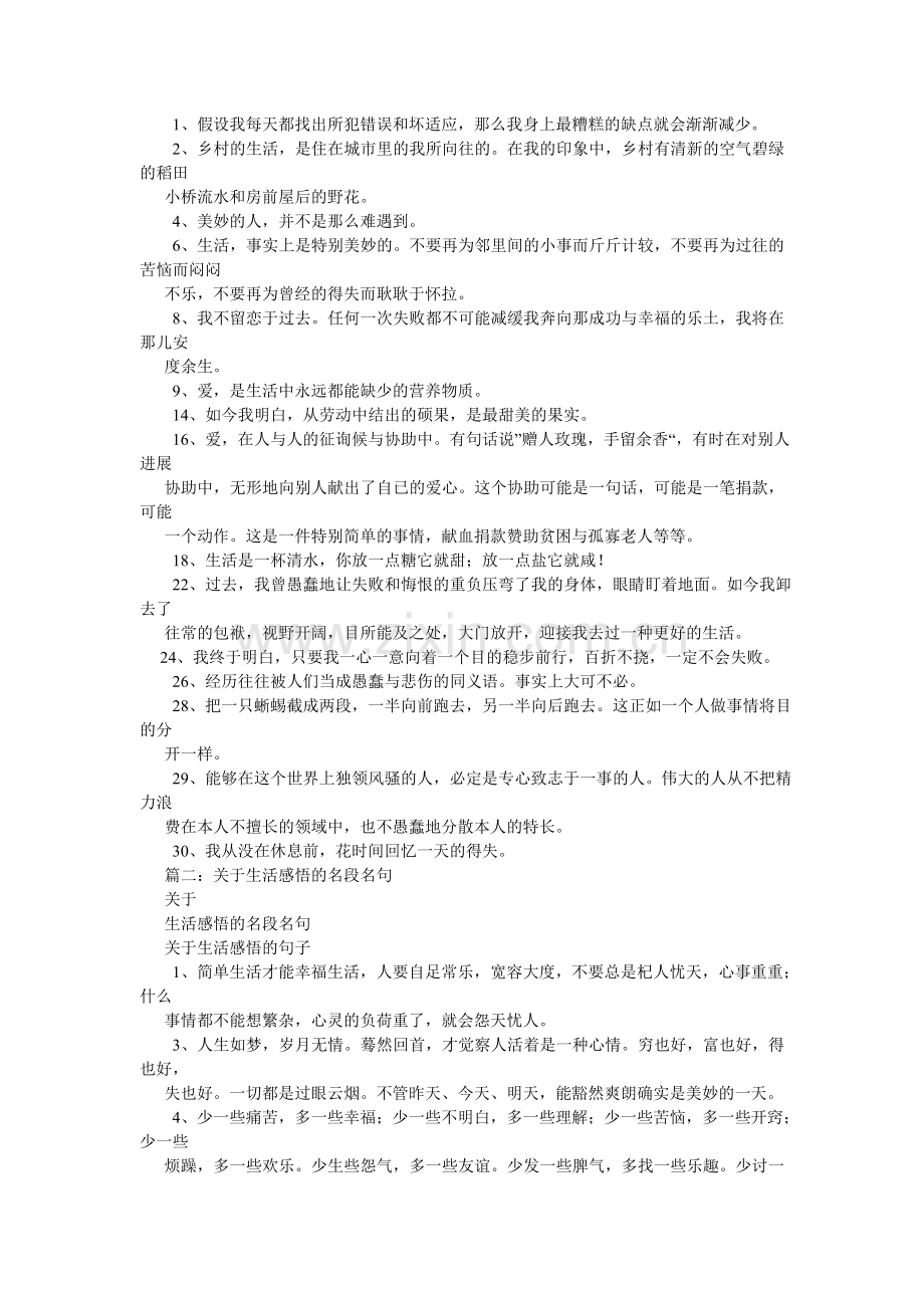 我的新生活作文500字.doc_第2页