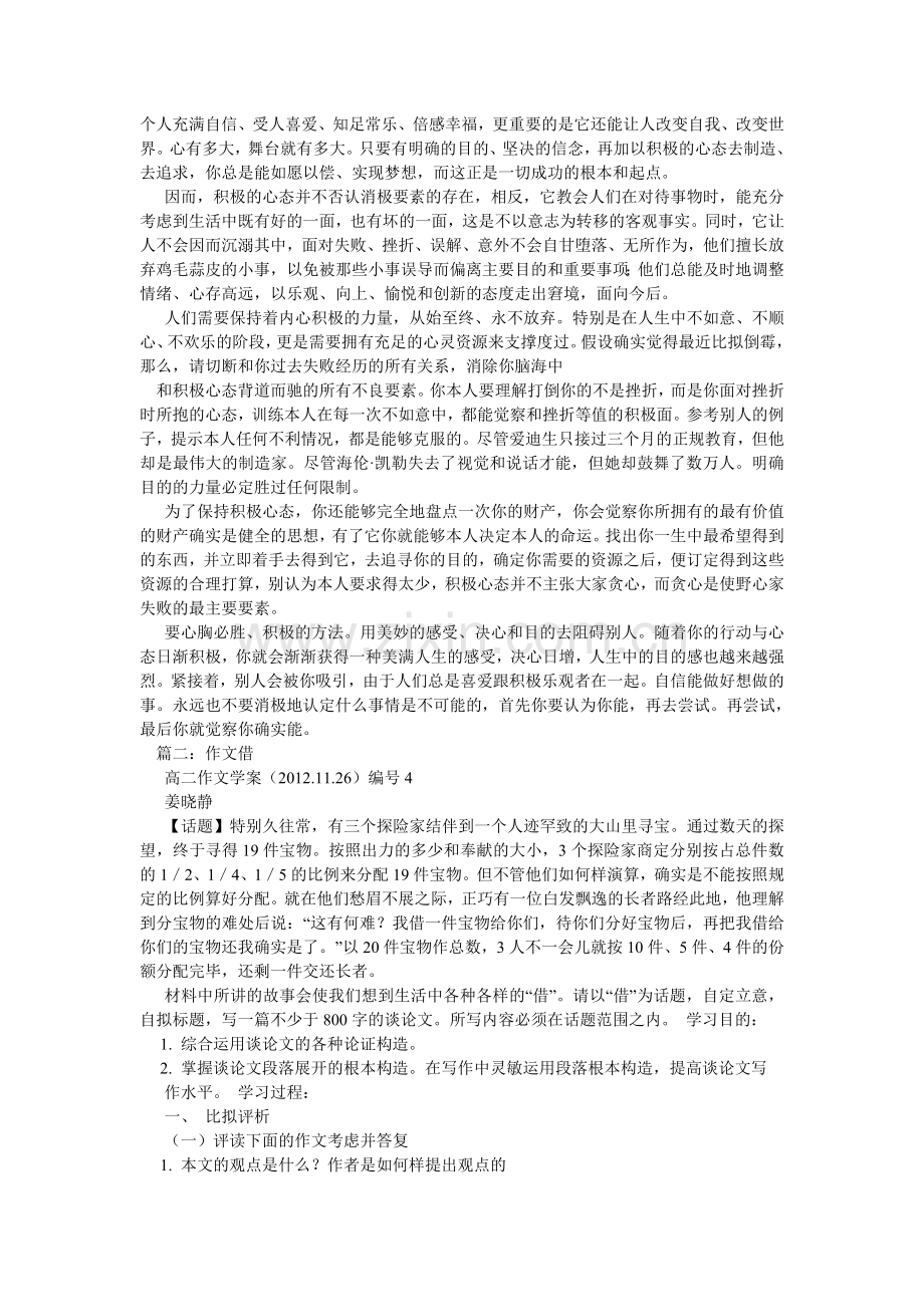 借物喻人的作文300字.doc_第3页