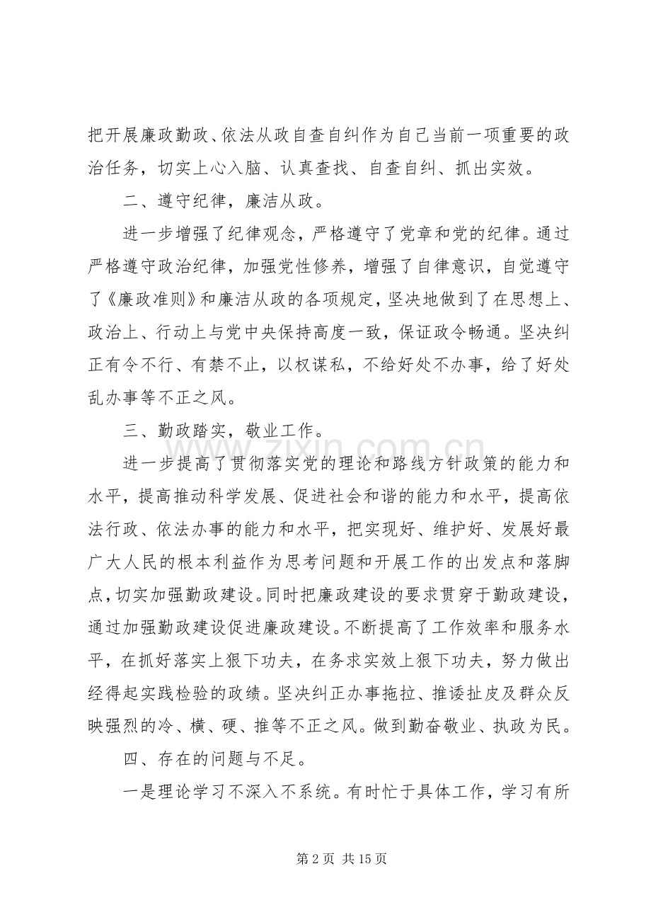 专题组织生活会个人发言材料提纲3篇.docx_第2页