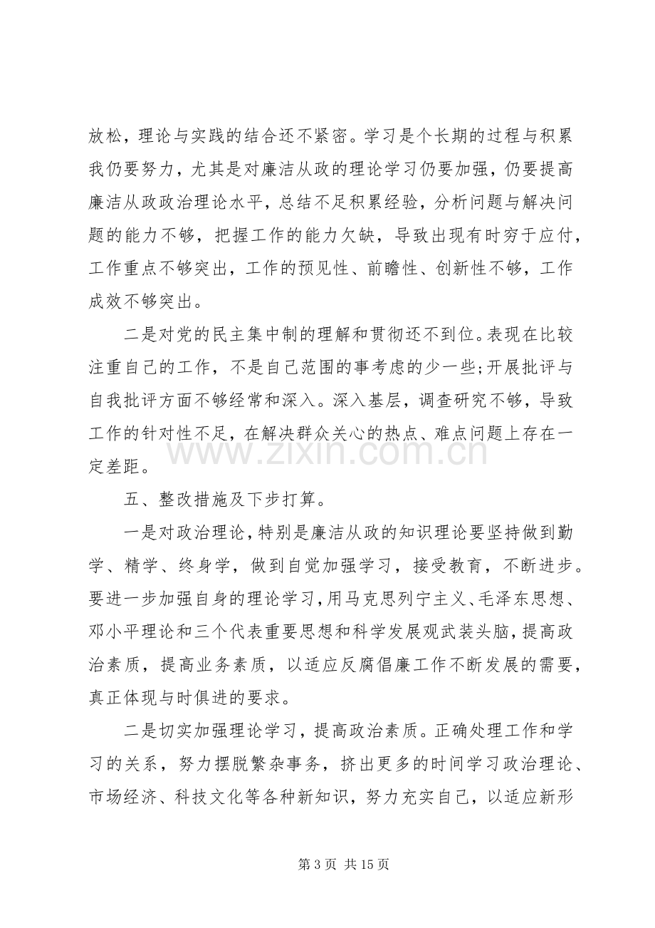 专题组织生活会个人发言材料提纲3篇.docx_第3页