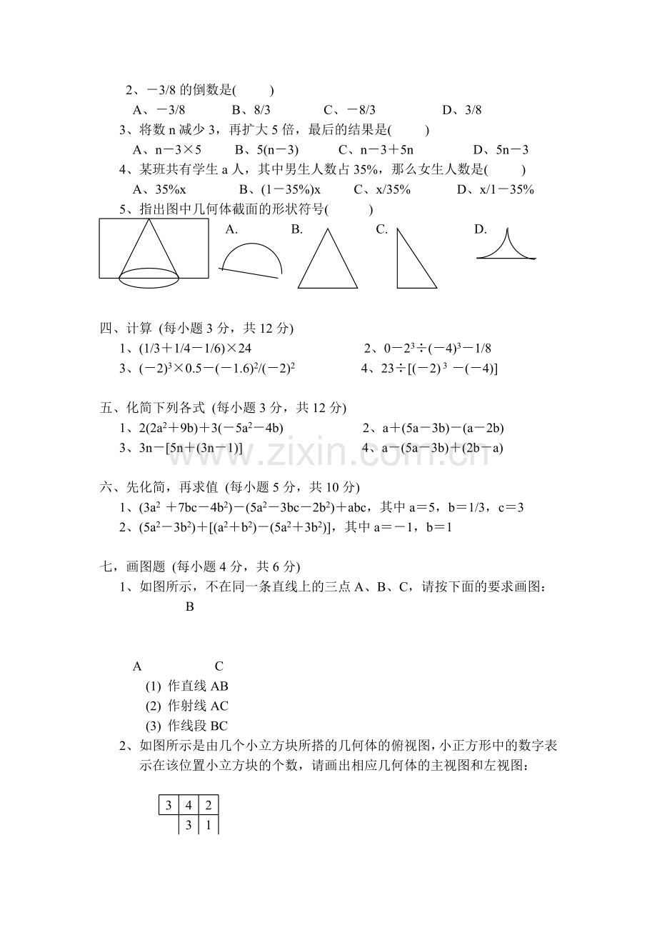 初一数学期中测试卷(上册).doc_第2页