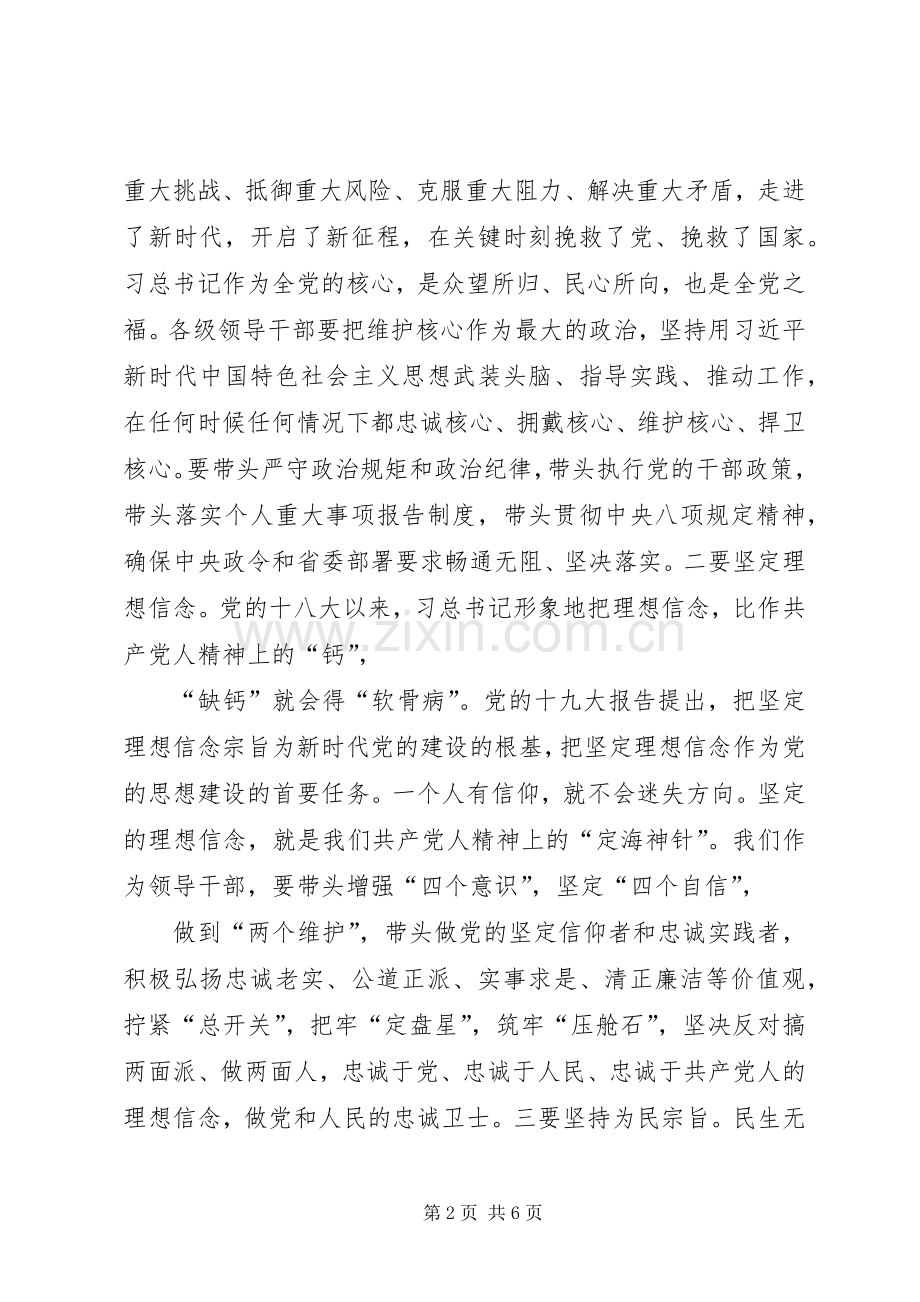 专题研讨的发言稿.docx_第2页