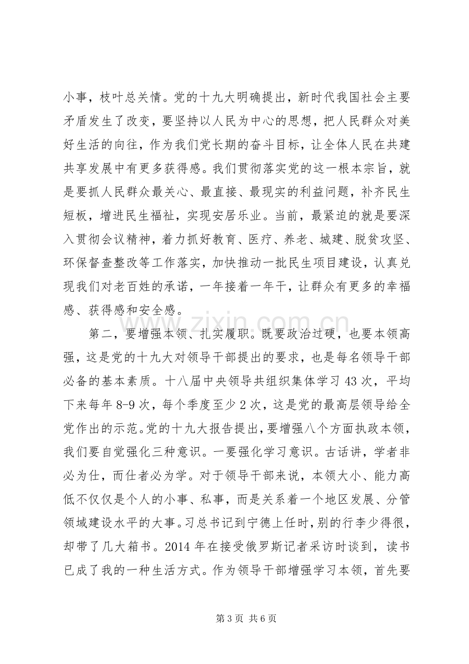 专题研讨的发言稿.docx_第3页