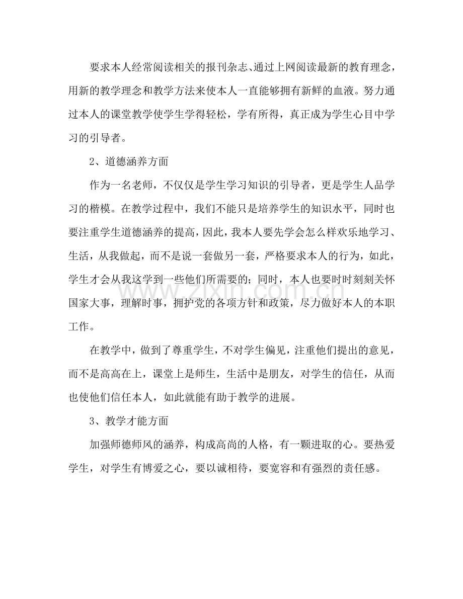 教师自我培训工作参考计划范文.doc_第3页