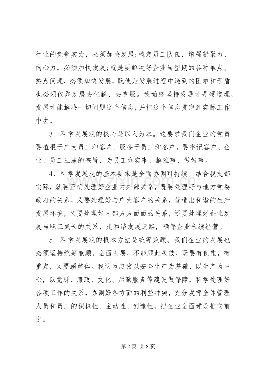 党员组织生活会个人分析发言材料提纲范文.docx_第2页