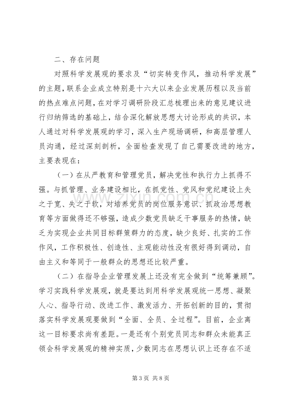 党员组织生活会个人分析发言材料提纲范文.docx_第3页