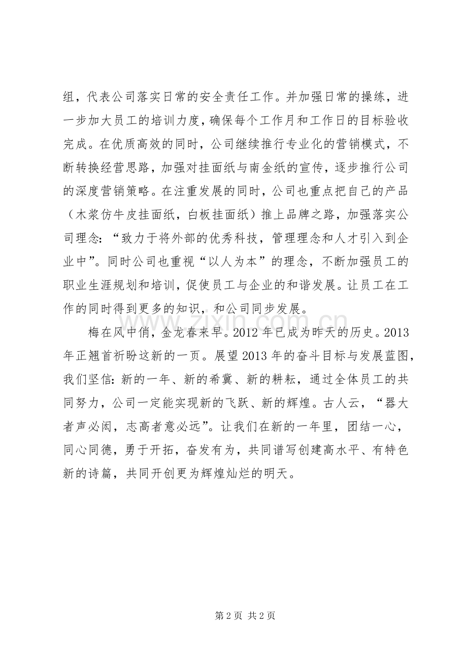 企业新年开工的演讲致辞范文.docx_第2页