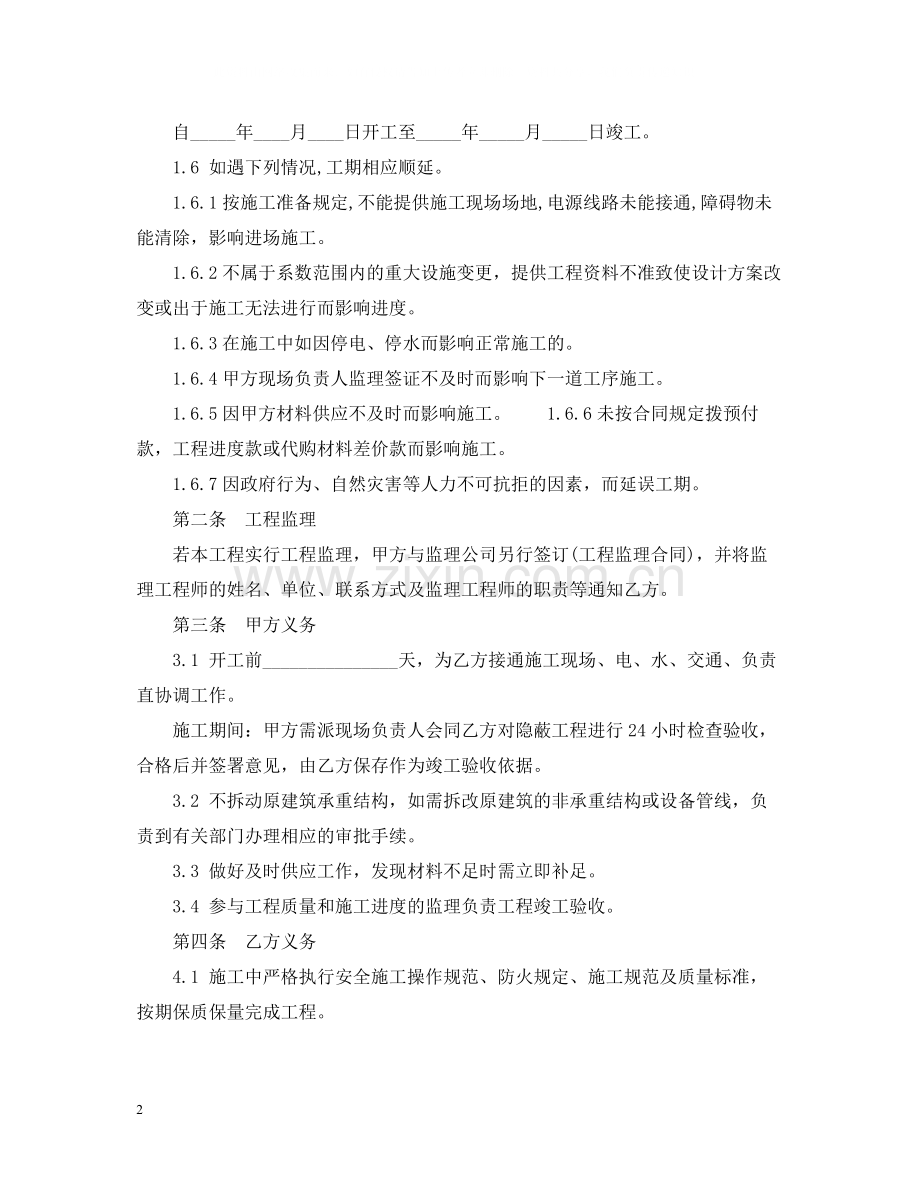 装修工程承包合同.docx_第2页