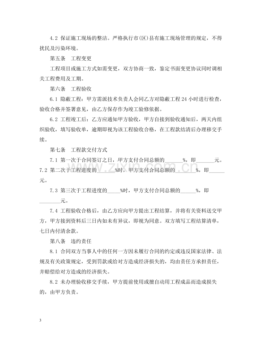 装修工程承包合同.docx_第3页