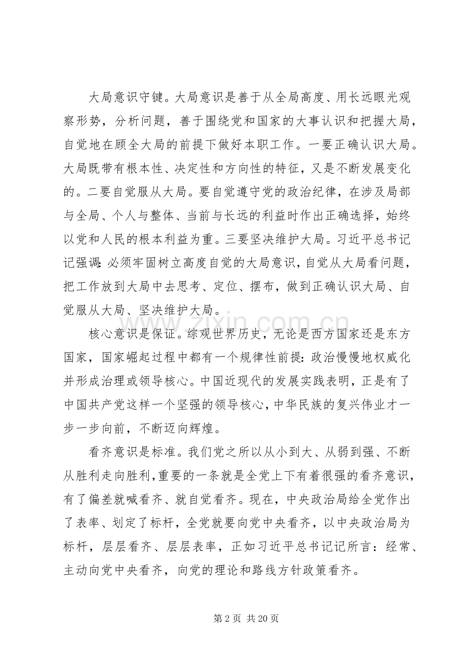 20XX年敢于担当主题座谈会发言.docx_第2页