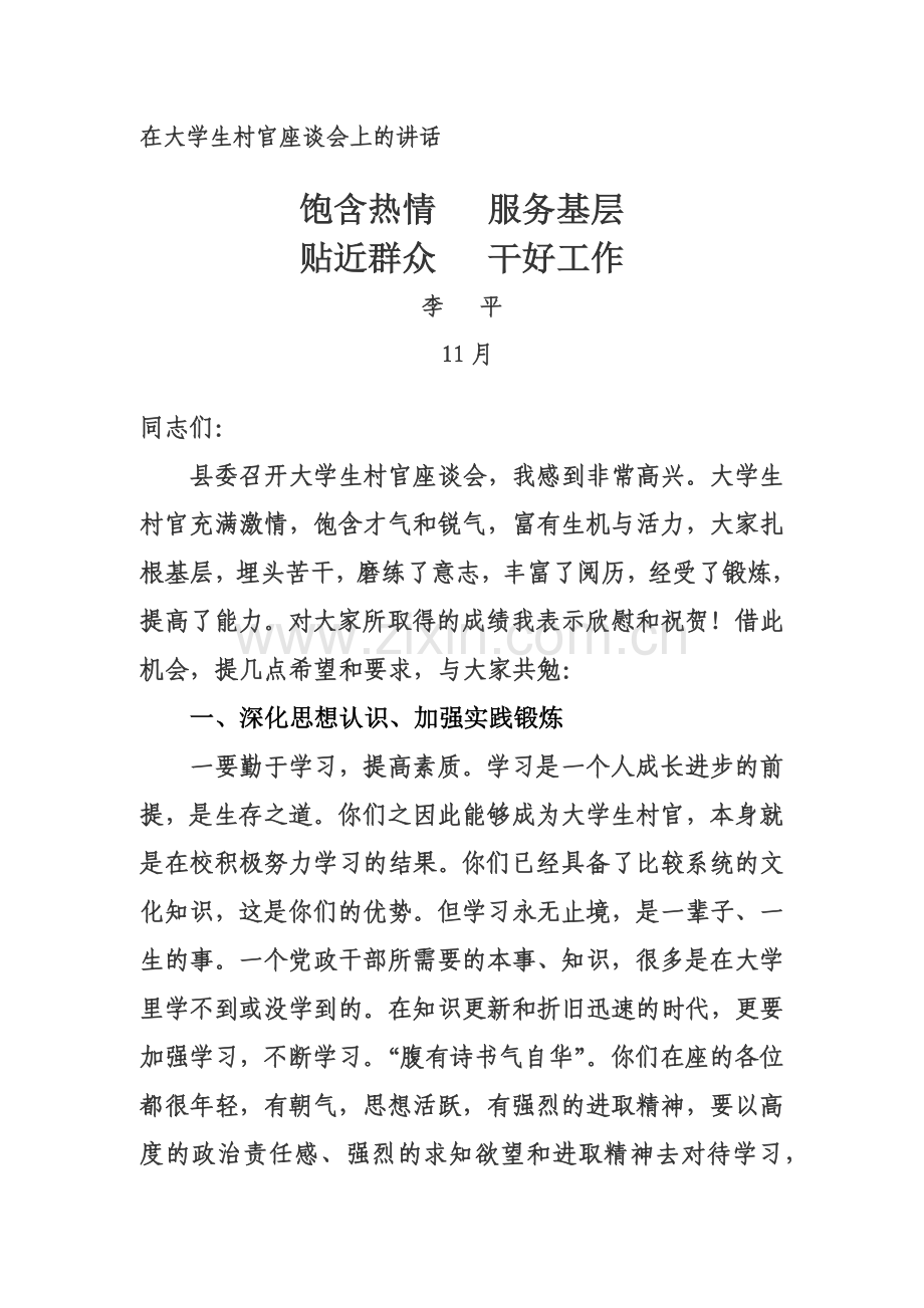 在大学生村官座谈会上的讲话.doc_第2页