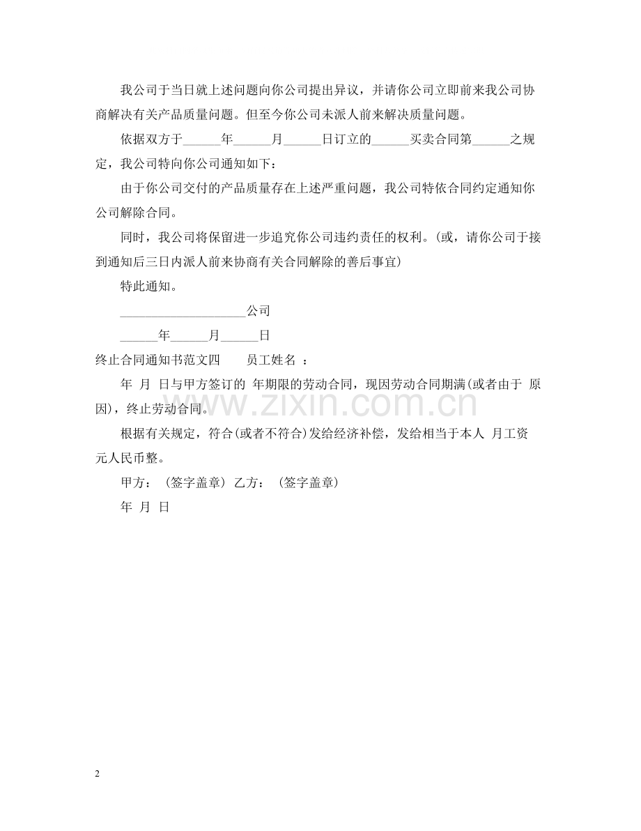 终止合同通知书4篇.docx_第2页